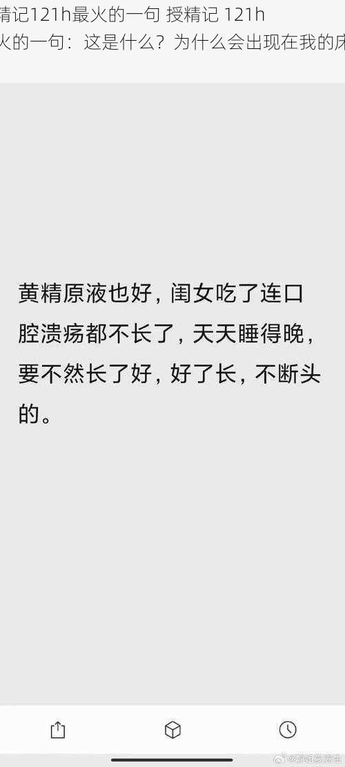 授精记121h最火的一句 授精记 121h 最火的一句：这是什么？为什么会出现在我的床上？