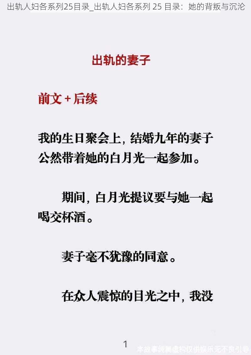 出轨人妇各系列25目录_出轨人妇各系列 25 目录：她的背叛与沉沦