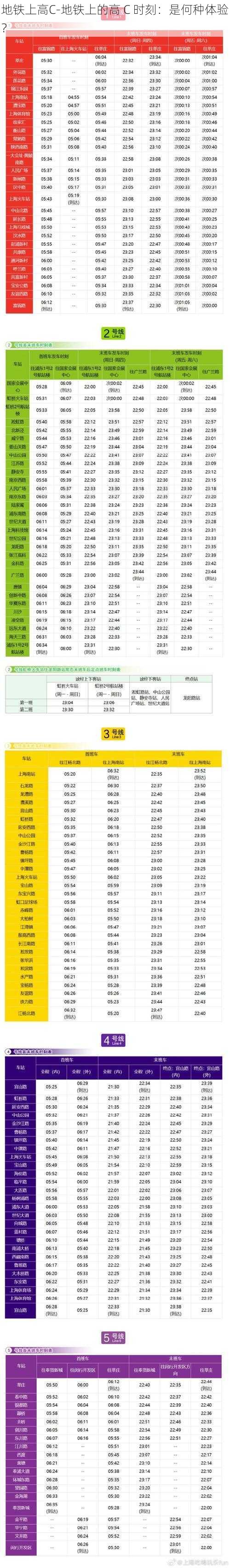 地铁上高C-地铁上的高 C 时刻：是何种体验？