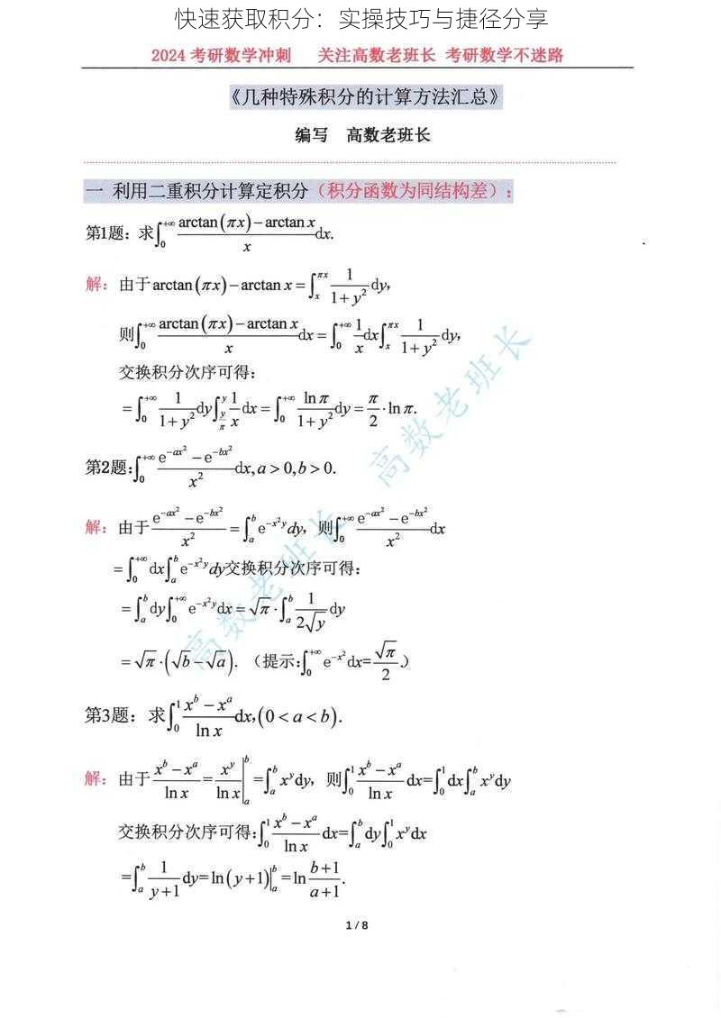 快速获取积分：实操技巧与捷径分享