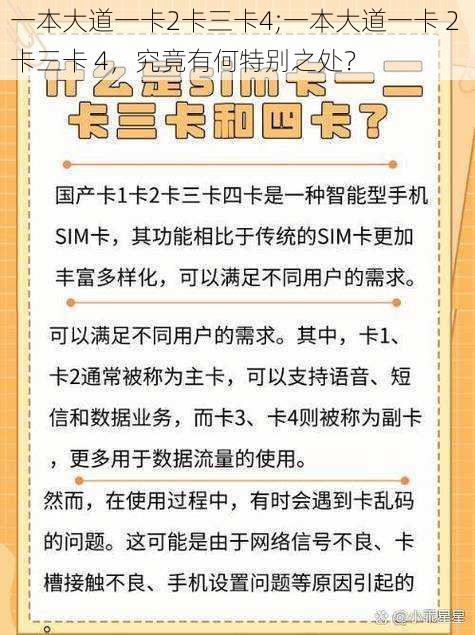 一本大道一卡2卡三卡4;一本大道一卡 2 卡三卡 4，究竟有何特别之处？