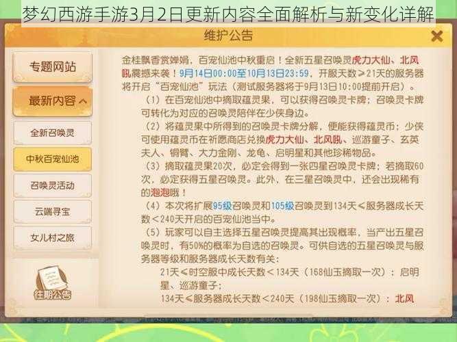 梦幻西游手游3月2日更新内容全面解析与新变化详解