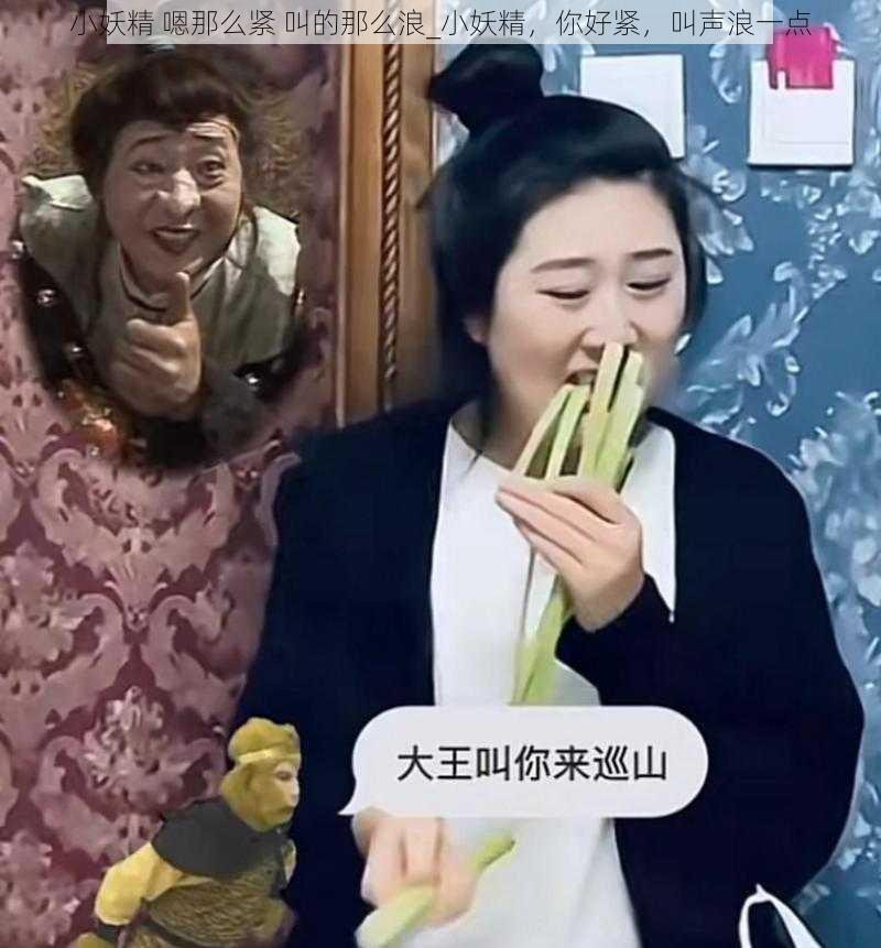 小妖精 嗯那么紧 叫的那么浪_小妖精，你好紧，叫声浪一点