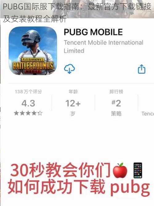 PUBG国际服下载指南：最新官方下载链接及安装教程全解析