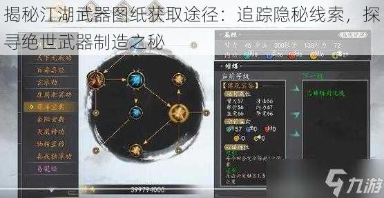 揭秘江湖武器图纸获取途径：追踪隐秘线索，探寻绝世武器制造之秘