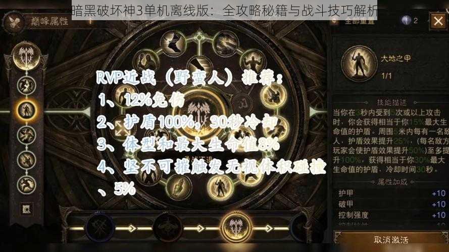 暗黑破坏神3单机离线版：全攻略秘籍与战斗技巧解析