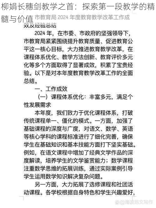 柳娟长穗剑教学之首：探索第一段教学的精髓与价值