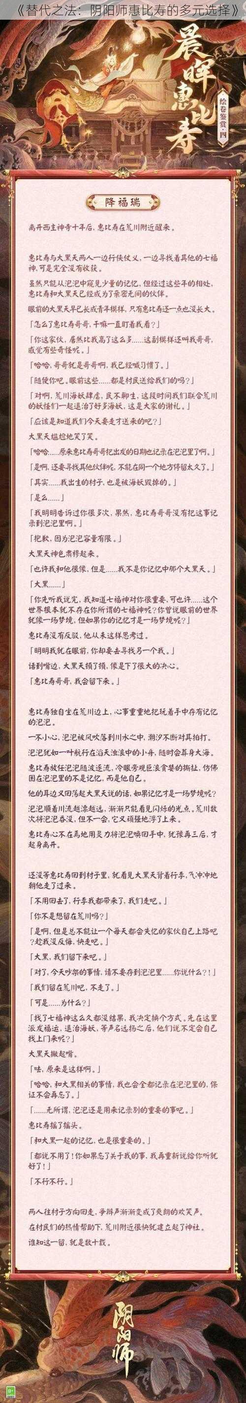 《替代之法：阴阳师惠比寿的多元选择》