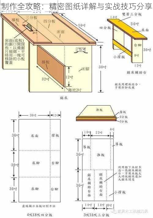 制作全攻略：精密图纸详解与实战技巧分享