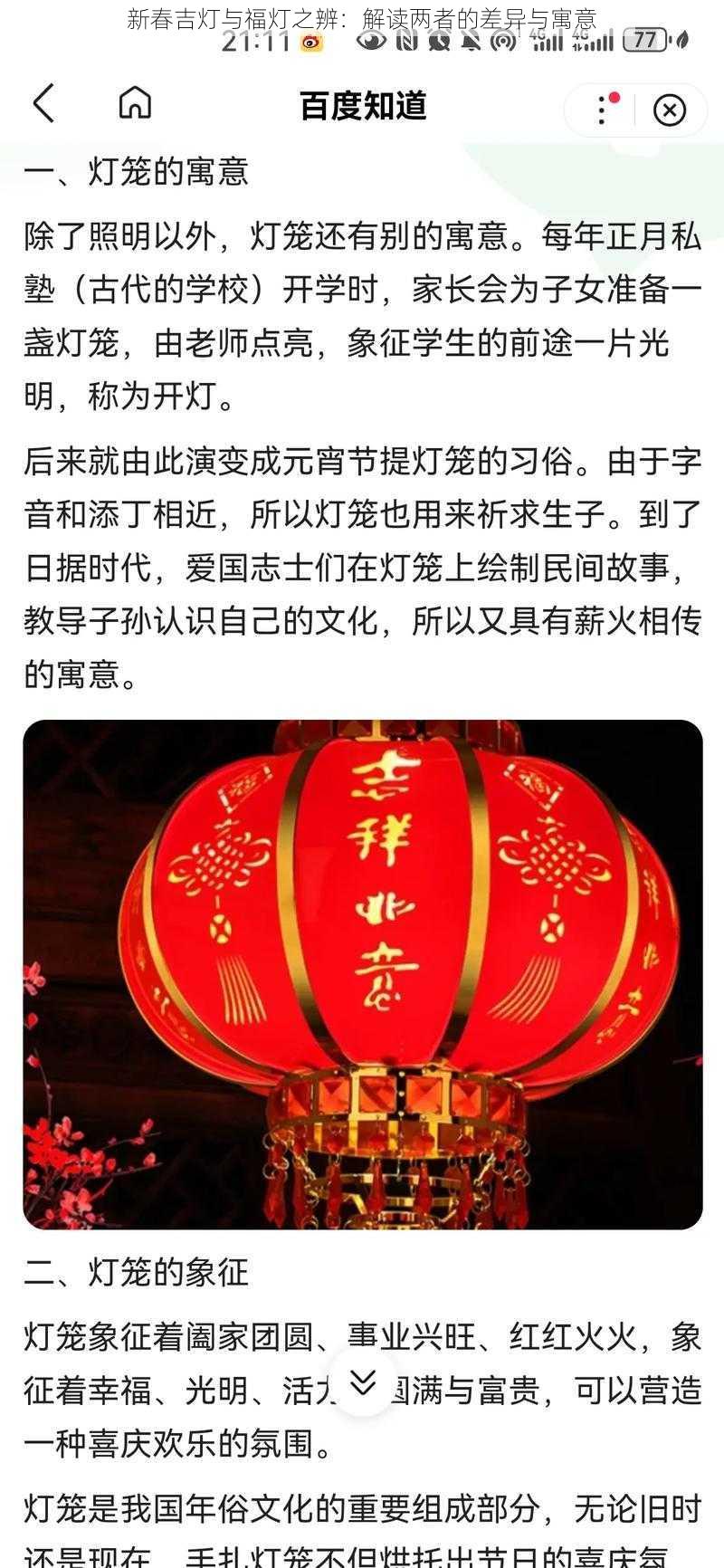 新春吉灯与福灯之辨：解读两者的差异与寓意