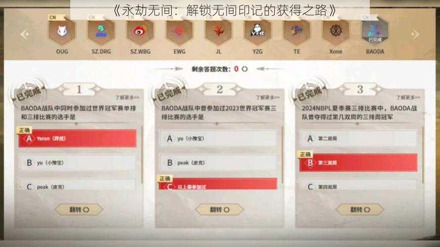 《永劫无间：解锁无间印记的获得之路》