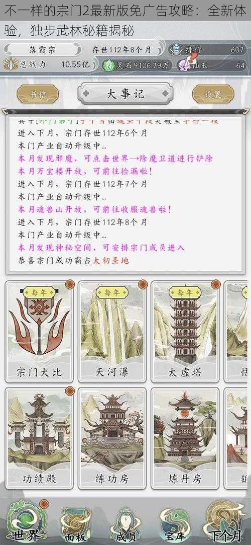 不一样的宗门2最新版免广告攻略：全新体验，独步武林秘籍揭秘