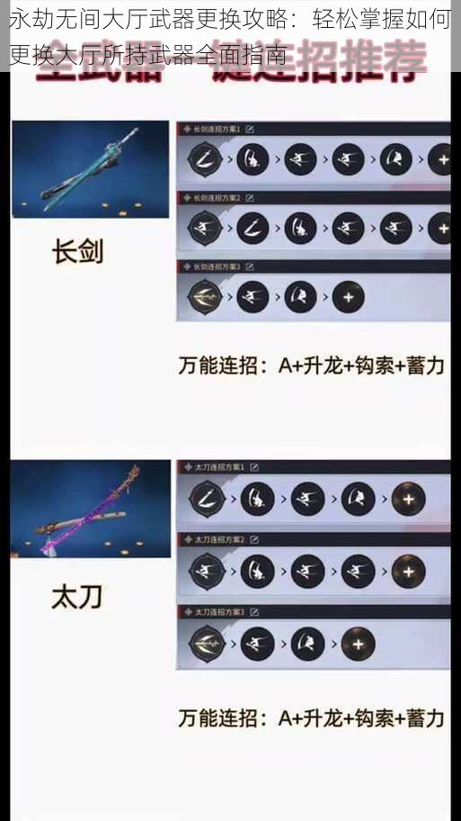 永劫无间大厅武器更换攻略：轻松掌握如何更换大厅所持武器全面指南