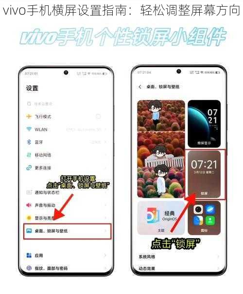vivo手机横屏设置指南：轻松调整屏幕方向