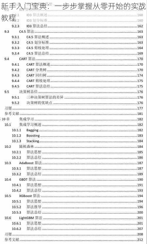 新手入门宝典：一步步掌握从零开始的实战教程