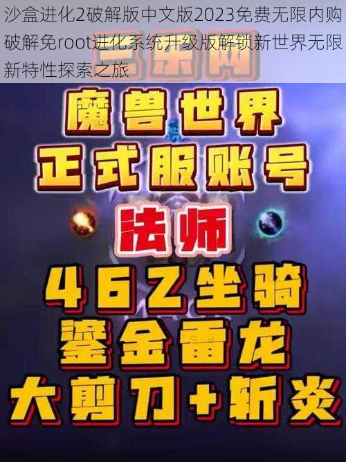 沙盒进化2破解版中文版2023免费无限内购破解免root进化系统升级版解锁新世界无限新特性探索之旅