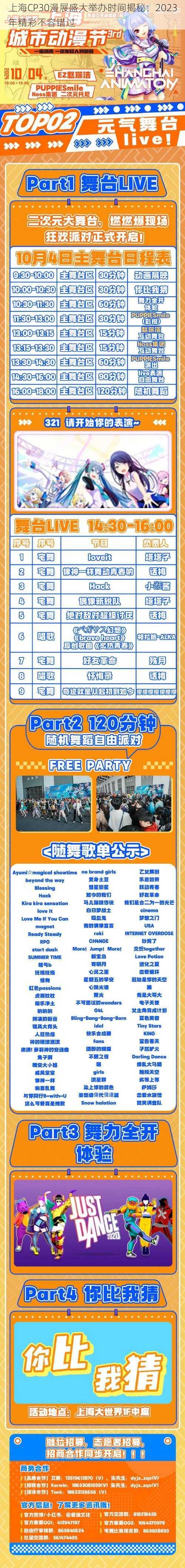 上海CP30漫展盛大举办时间揭秘：2023年精彩不容错过