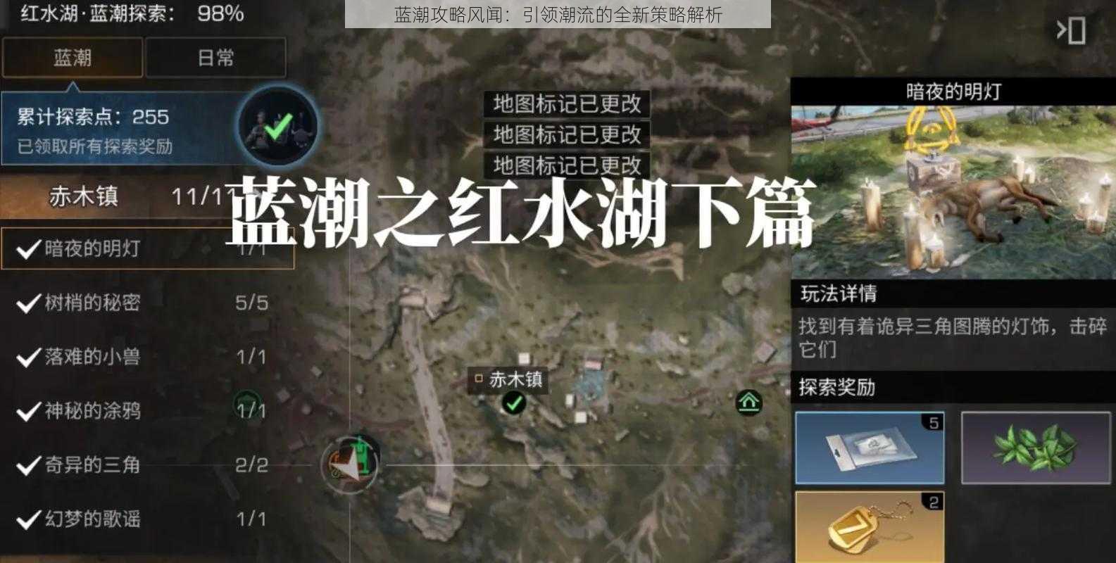 蓝潮攻略风闻：引领潮流的全新策略解析