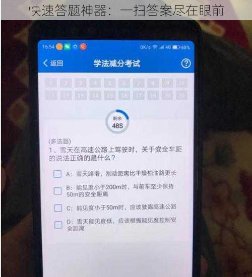 快速答题神器：一扫答案尽在眼前