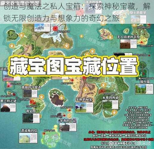 创造与魔法之私人宝箱：探索神秘宝藏，解锁无限创造力与想象力的奇幻之旅