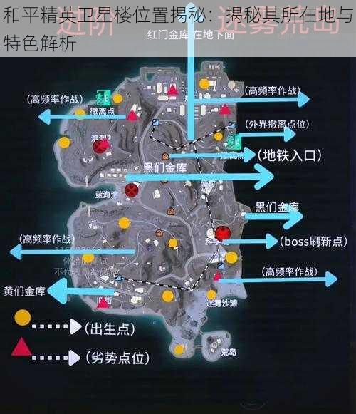 和平精英卫星楼位置揭秘：揭秘其所在地与特色解析