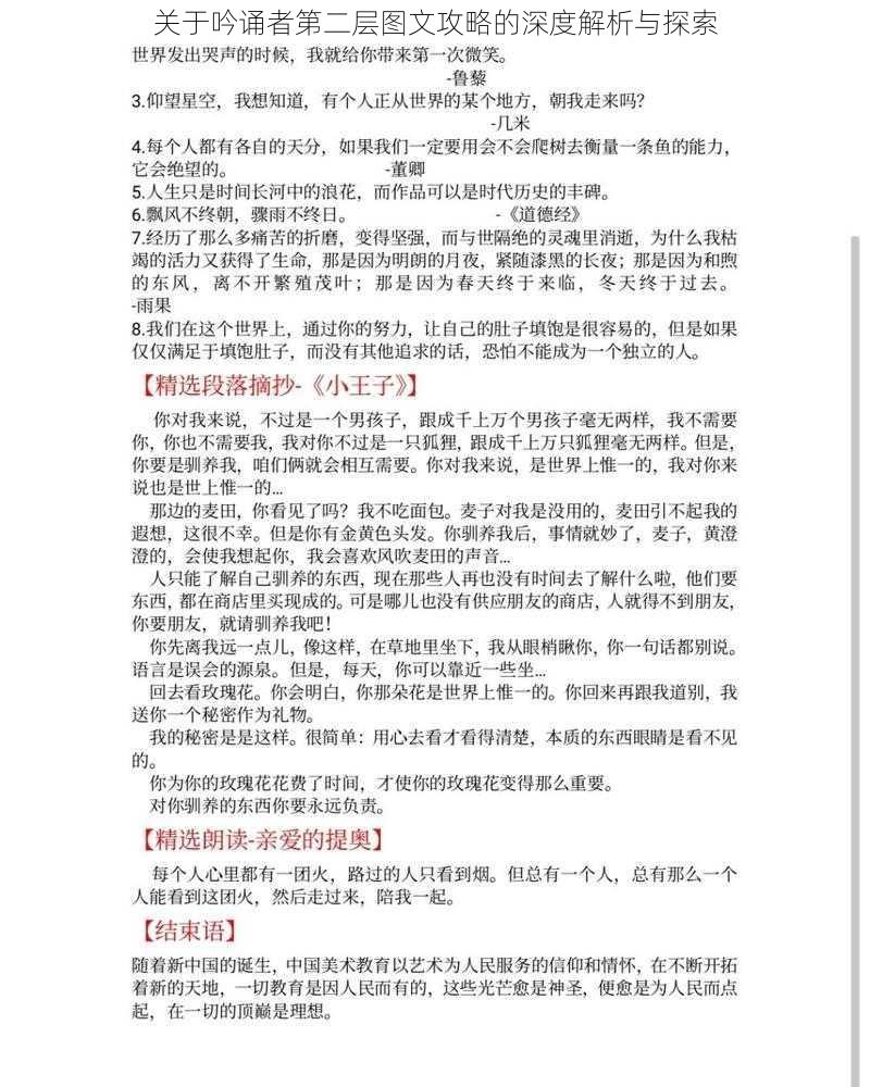 关于吟诵者第二层图文攻略的深度解析与探索