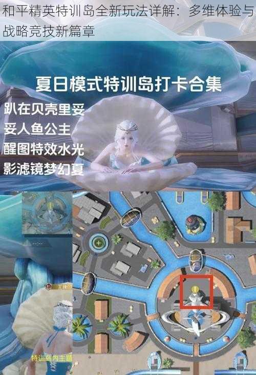 和平精英特训岛全新玩法详解：多维体验与战略竞技新篇章