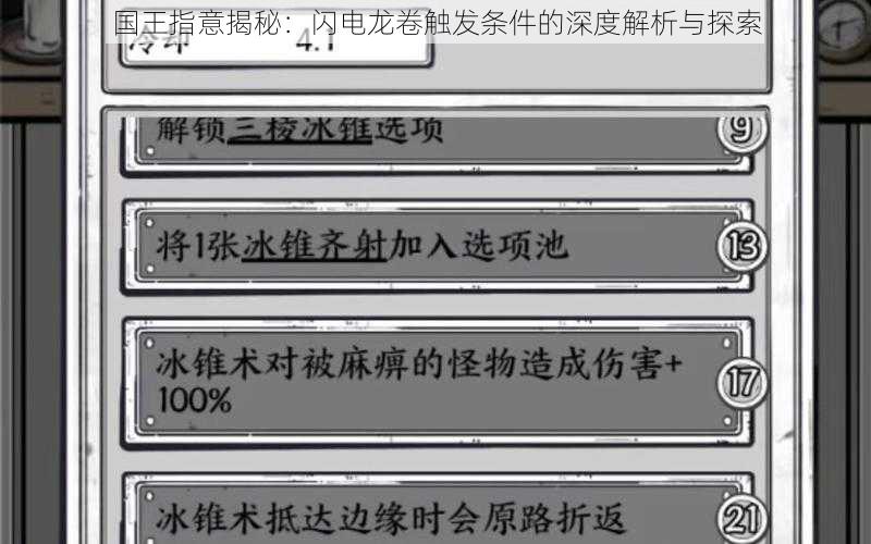 国王指意揭秘：闪电龙卷触发条件的深度解析与探索