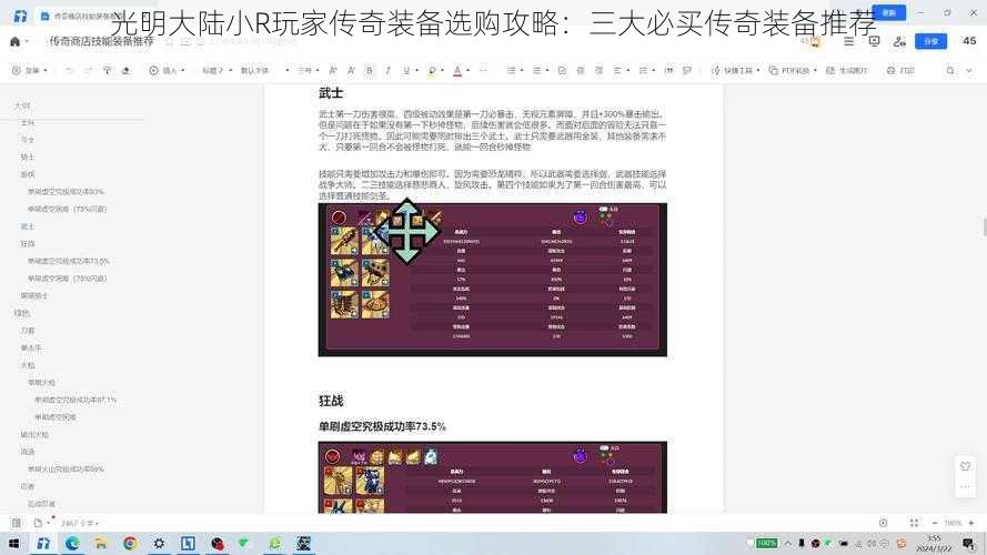 光明大陆小R玩家传奇装备选购攻略：三大必买传奇装备推荐
