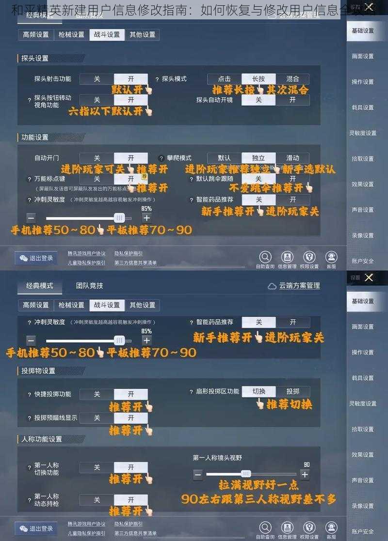 和平精英新建用户信息修改指南：如何恢复与修改用户信息全攻略