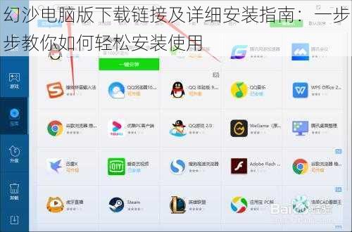 幻沙电脑版下载链接及详细安装指南：一步步教你如何轻松安装使用