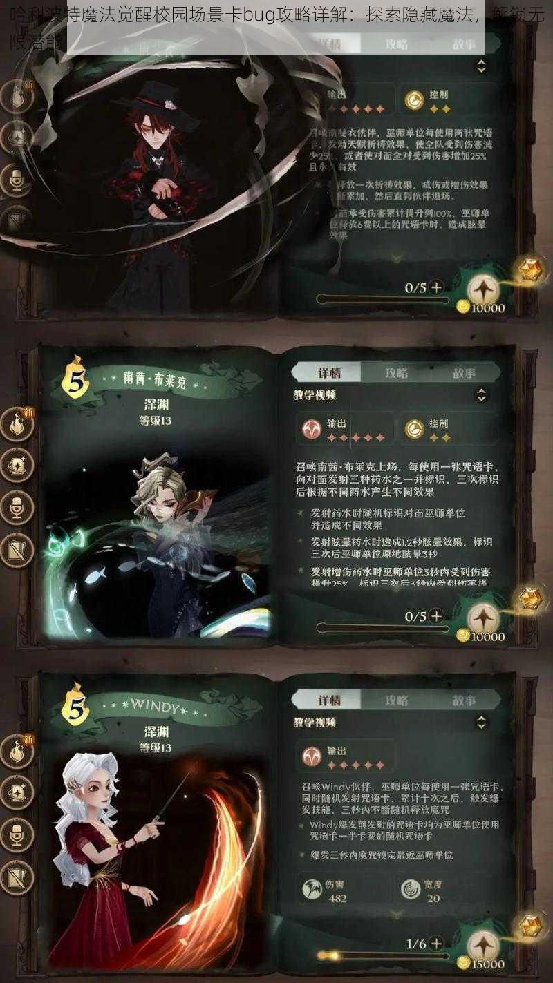 哈利波特魔法觉醒校园场景卡bug攻略详解：探索隐藏魔法，解锁无限潜能