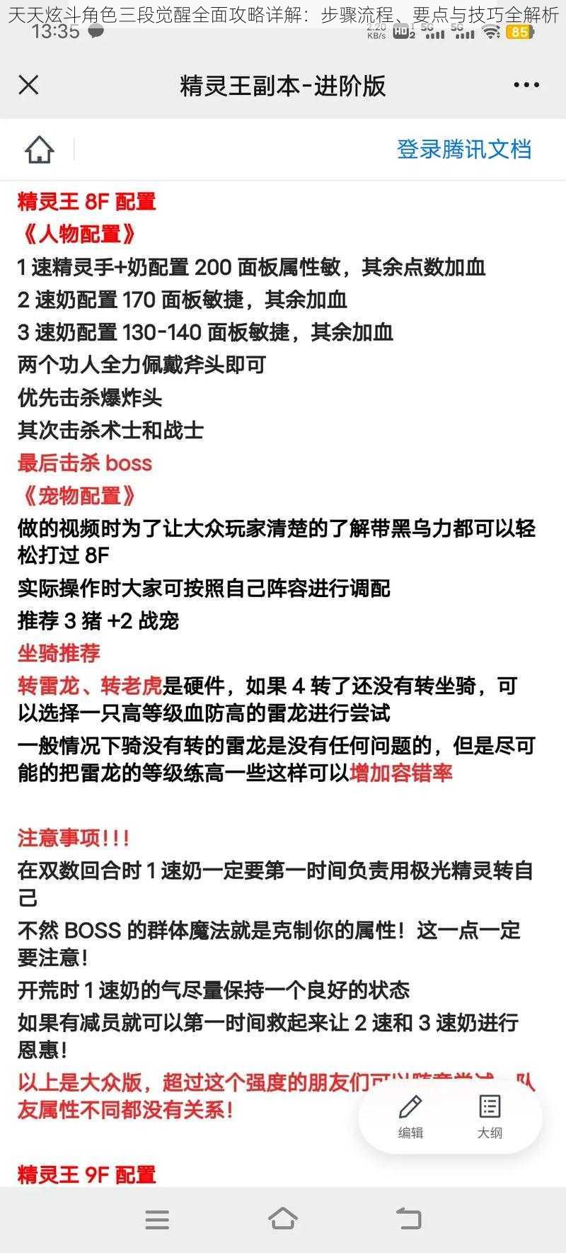 天天炫斗角色三段觉醒全面攻略详解：步骤流程、要点与技巧全解析