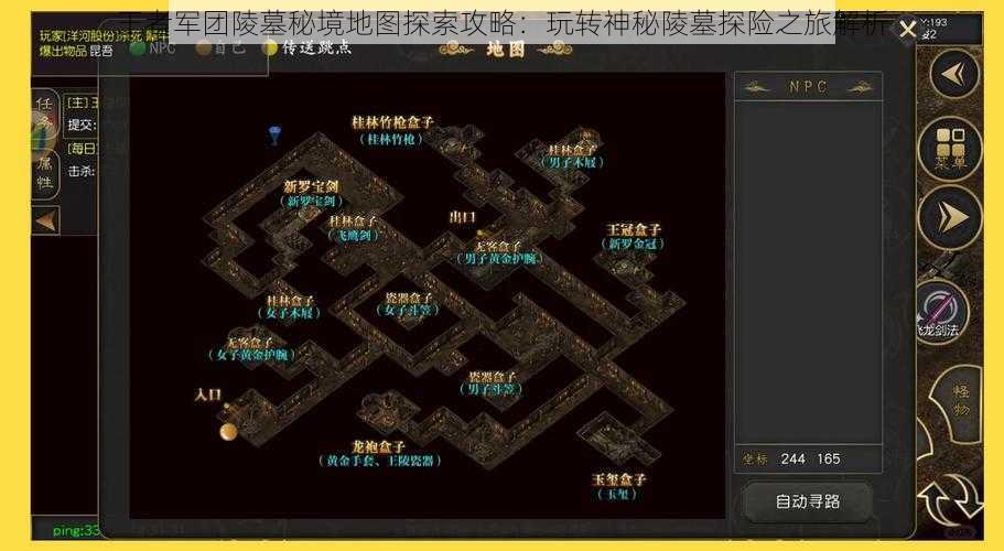 王者军团陵墓秘境地图探索攻略：玩转神秘陵墓探险之旅解析