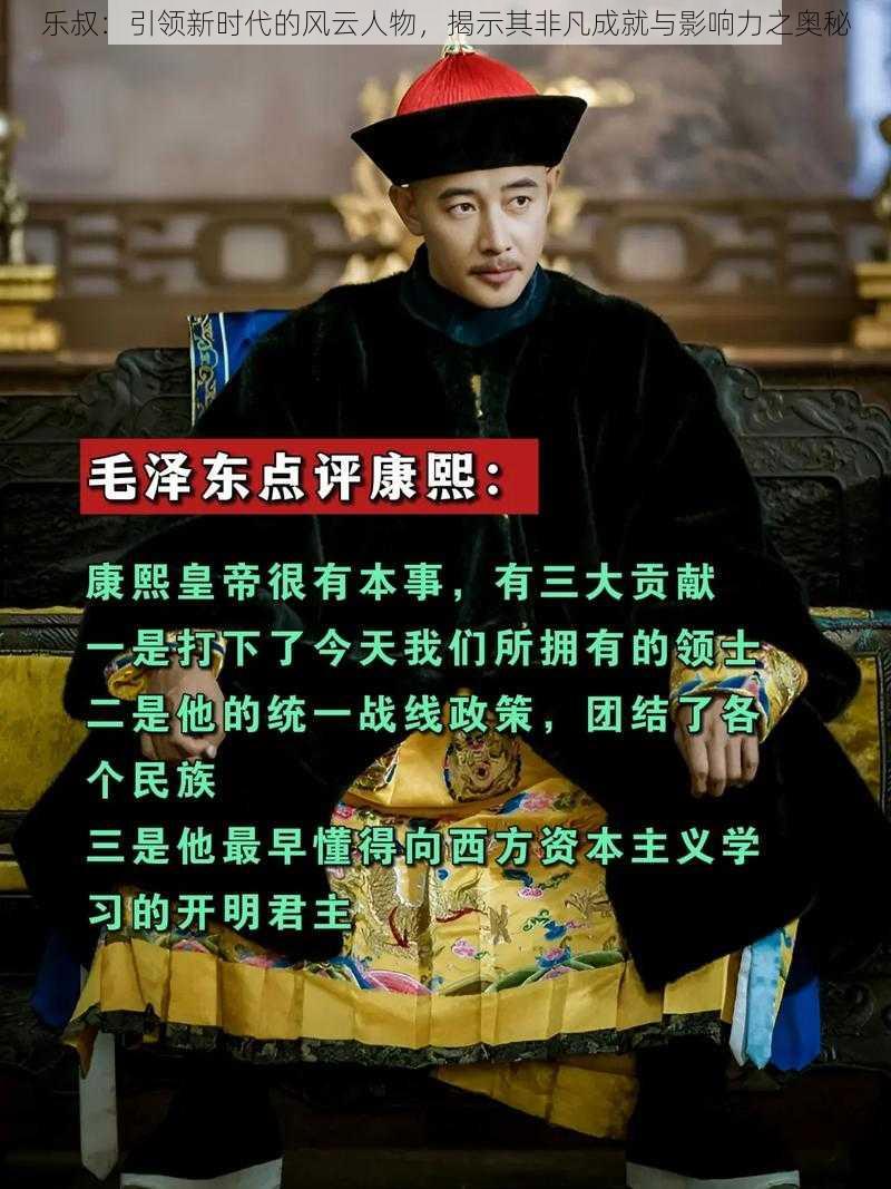 乐叔：引领新时代的风云人物，揭示其非凡成就与影响力之奥秘