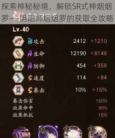 探索神秘秘境，解锁SR式神烟烟罗——阴阳师烟烟罗的获取全攻略