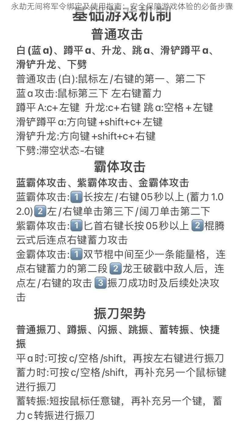 永劫无间将军令绑定及使用指南：安全保障游戏体验的必备步骤