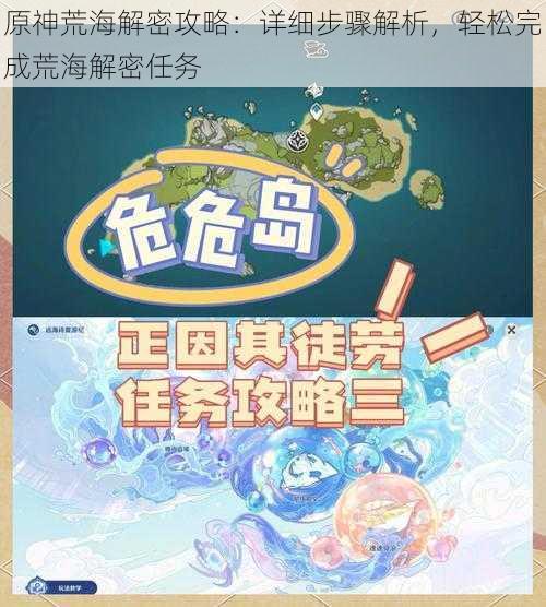 原神荒海解密攻略：详细步骤解析，轻松完成荒海解密任务