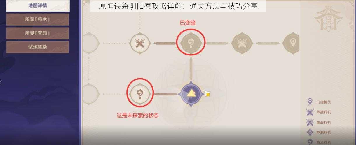 原神诀箓阴阳寮攻略详解：通关方法与技巧分享