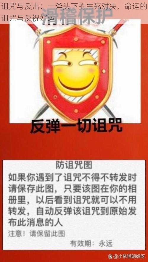 诅咒与反击：一斧头下的生死对决，命运的诅咒与反祝好运