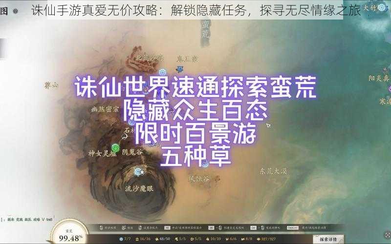 诛仙手游真爱无价攻略：解锁隐藏任务，探寻无尽情缘之旅